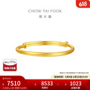 周大福素圈宝宝金饰黄金手镯子实心周岁礼物足金(工费:220计价)EOF1429 足金 约8.15g