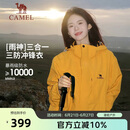 骆驼（CAMEL）户外冲锋衣 三合一加绒加厚防水情侣款外套登山服装 A9W214119-1