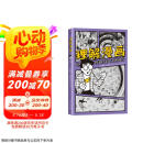 理解漫画 超硬核！一看就懂！大师级创意指南 用漫画的形式讲解漫画 新译本复刻彩图