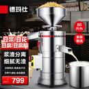 德玛仕（DEMASHI）豆浆机商用磨浆机浆渣分离 加厚防水大容量电石磨全自动豆腐脑豆花豆浆汁机早餐店食堂家用打浆机 【店长力荐】每小时80斤湿豆（出浆120斤）