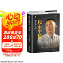段永平传【正版精装】小霸王游戏机及步步高创始人自传 带黄峥共进巴菲特的午餐 央视标王 股神（拼多多 一加 oppo vivo背后的人） 京东超级618