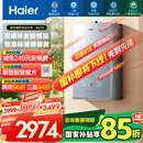 海尔（Haier）【KL7S】16升燃气热水器天然气 顶配双循环全程恒温 TSI增压200%【国家补贴15%】一级静音以旧换新