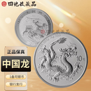 四地藏品 2025年中国龙银币 足银999生肖龙银币1盎司 1枚 带透明小圆盒