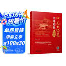 中国大锅菜·蒸烤箱卷（纪念版）