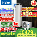 海尔（Haier）空气能热水器300升热泵全变频超一级能效电辅80℃高水温WIFI智控以旧换新 KF300-N7U1（6-10人）