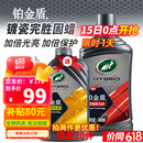 龟牌（Turtle Wax）铂金盾浓缩聚合瓷汽车蜡养护蜡镀瓷镀膜打蜡保护全车赛车衣 【新车闭眼入】5倍镀瓷抗酸碱