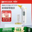 博朗（BRAUN）体温计IRT3030耳温枪电子耳温计婴幼儿体温枪老人温度计宝宝测温