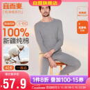 宜而爽秋冬季【一等品新疆棉】男士保暖内衣100%纯棉圆领套装秋衣秋裤男