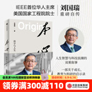 本心 科学与人生 刘国瑞著 中信出版社图书