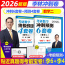 【官方指定+李林6套卷现货】2026李林考研数学 李林880 模拟卷 李林高频考点108题 李林6+4四六套卷数学一数学二数学三 2026李林6套卷+4套卷 数学二【6套卷现货】