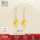 周生生520礼物黄金耳饰足金叶子耳饰耳环一对女三金40535E计价3.45克
