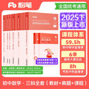 粉笔教资2025初中数学全套9本教师资格证考试用书综合素质教育知识与能力教材真题