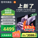 小米（MI）电视S75 Mini LED 2025 75英寸 低反屏 704分区Mini LED 1700nits288Hz一级能效家电国家补贴