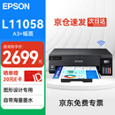 爱普生（EPSON）L11058 A3+大幅面墨仓式彩色图形设计专用单功能打印机 无线wifi (L1300升级款）