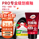龟牌（Turtle Wax）划痕蜡封釉漆面通用色汽车划痕修复神器深度划痕刮痕抛光蜡补漆