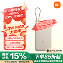 小米（MI）小米自带线充电宝20000 33W 浅咖色 适用小米/红米/redmi/苹果/安卓/手机 出行便携
