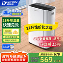 多乐信（DOROSIN）除湿机/抽湿机 除湿量21升/天 家用轻音地下室干衣除湿吸湿器 干燥机ER-20 