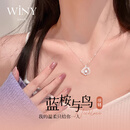 唯一（Winy）999纯银蓝桉与鸟项链女2025新款饰品生日礼物女生吊坠送女友老婆