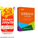 实用英语口语1200句（口袋本）