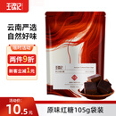 王锦记手工老红糖云南土红糖块原味105g袋装 可制作黑糖红糖姜茶