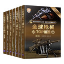 全球武器精选7册：重武器+特种武器+战机+战舰+单兵武器+枪械+民用飞机TOP精选