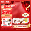 健达缤纷乐巧克力3包6条装129g牛奶饼干休闲零食生日礼物儿童礼物