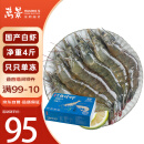 万景北海鲜冻白虾国产白虾 单冻无冰净重4斤 100-120只 海鲜 聚餐食材