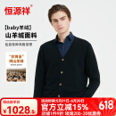 恒源祥【baby绒】秋冬纯山羊绒针织开衫男保暖毛衣外套礼盒 黑色 2XL 180