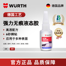 伍尔特(WURTH)德国品牌快干胶强力胶液态胶 6秒瞬粘高透配方透明无痕不发白 非万能胶502 粘金属塑料陶瓷木材