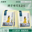 百雀羚（PECHOIN）面膜 小雀幸澄静水光面膜10片装补水保湿品质国货