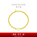 周大福 心形爱心黄金手链(工费260)16.25cm约4.95g EOF63