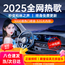 智国者车载u盘无损音乐2025原装正版最火新网红立体环绕高抖音质热老歌