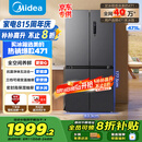美的（Midea）471升十字对开四开门电冰箱家用风冷无霜一级能效双变频国家补贴超薄超大容量BCD-471WSPZM(E)
