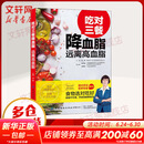 附视频 吃对三餐降血脂远离高血脂 健康食疗食谱营养餐制作教程大全 防治高血压高血脂降压降脂方案健康菜谱食谱书籍正版