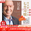 【支持团购】高效能人士的七个习惯 中文钻石版 正版 史蒂夫柯维 著 精进 7个习惯 七个习惯 原版 新华书店旗舰店励志成功成长企业培训经典畅销书书籍图书 高效能人士的七个习惯(钻石版) 定价49.9