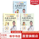 许尤佳教授育儿书全套3册 许尤佳教授说儿童脾胃养护+儿童长高秘诀+儿童经典食疗方 新华正版书籍包邮 图书