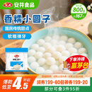 安井香糯小圆子 800g 约167个 量贩装汤圆元宵 早茶点心早餐食材