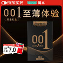冈本避孕套安全套 001黑金10片(0.01超薄2+skin 8片) 套套情趣计生