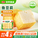 安井 锁鲜装鱼豆腐 240g 1包 鱼糜含量≥65% 火锅麻辣烫关东煮食材