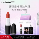 M.A.C魅可尤雾弹mac口红哑光显白雾面轻薄#316小辣椒 生日礼物女