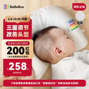 bebebus婴儿定型枕纠正头型0-1岁宝宝枕头0到6个月新生儿枕 抗菌款