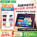 学而思学习机P4（256GB） 护眼AI学习机性价比优选 幼小衔接从启蒙到高中