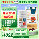 屯河中粮番茄红素沙棘籽油红花籽油软胶囊增强免疫力500mg/粒*200粒