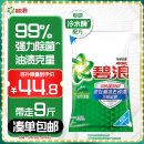 碧浪专研抗菌洗衣粉清新香9斤洁净除螨除菌去渍持久留香深层去污