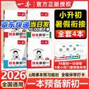 一本【预备新初一】2026新版小升初暑假衔接教材全套预习规划6升7七年级上册语数英小四门新初一暑假作业 99%家长选择【4本】语数英+小四门