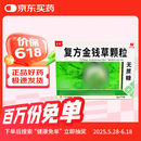 [金冲] 复方金钱草颗粒3g*20袋/盒