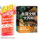 日本学研神秘百科（套装共2册 失落文明大百科+未知生物大百科）京东超级618