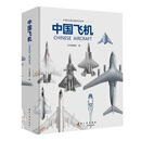 中国飞机手册设计简史直升无人战斗机研制军事科普百科全书籍模型谱系大图册鉴第六代现代发展机型台阵风20歼击35强击轰炸空中空军