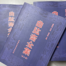 曲肱斋全集+附增补遗 共12册  现货