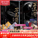 《死亡万花筒》 《不离》《寒剑栖桃花》等西子绪作品 晋江文学 万花筒(破茧+入梦）纪念典藏版全4册